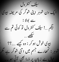 Self control koi biwi say seekhay